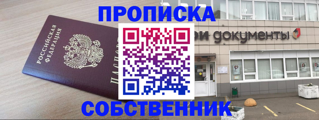 временная прописка в Новом Осколе