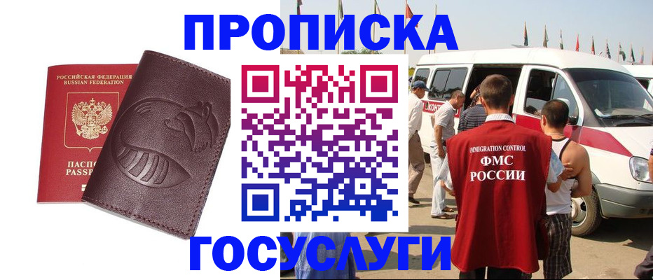 прописка ребенка в Новом Осколе