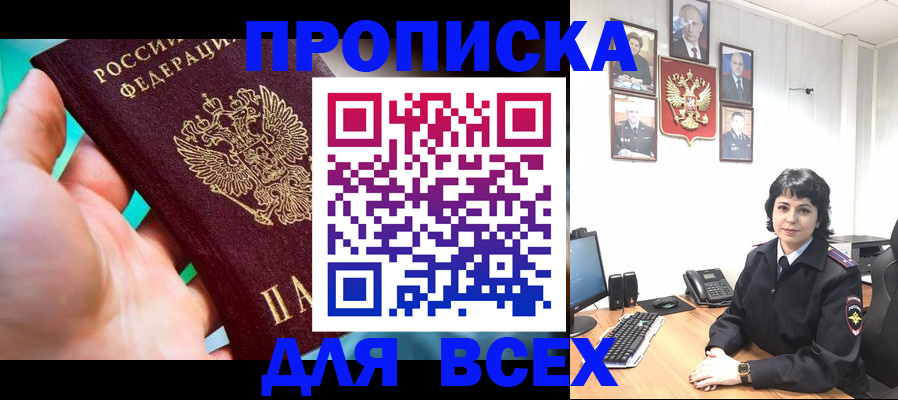где прописаться в Новом Осколе